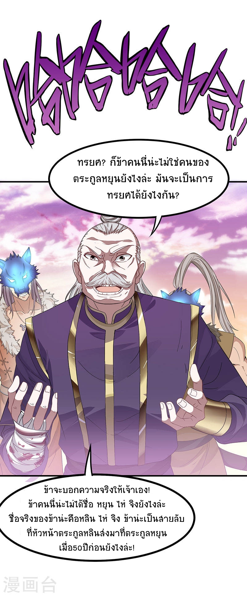 การกลับมาของจักพรรดิ์ ตอนที่ 50 หน้า 18