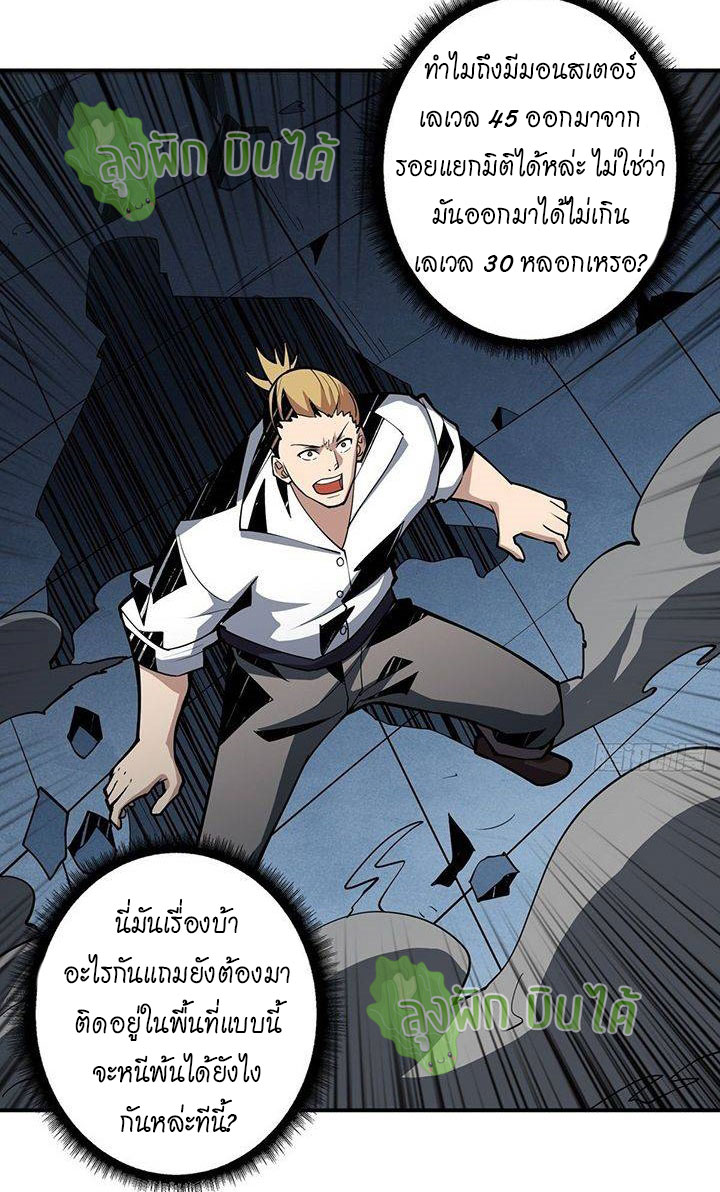 (ชนจีน) IT STARTS WITH A KINGPIN ACCOUNT - จุติจอมราชัน ตอนที่ 44 หน้า 18