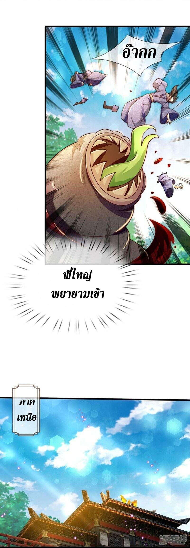 Sky Sword God ตอนที่ 86 หน้า 8