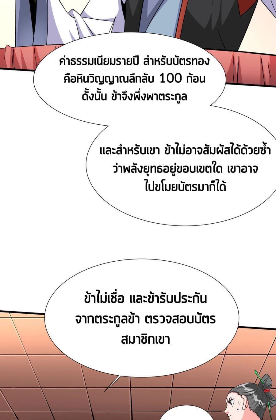 ระบบปลดล็อก มังกรทมิฬ  100,000 ปี ตอนที่ 40 หน้า 39