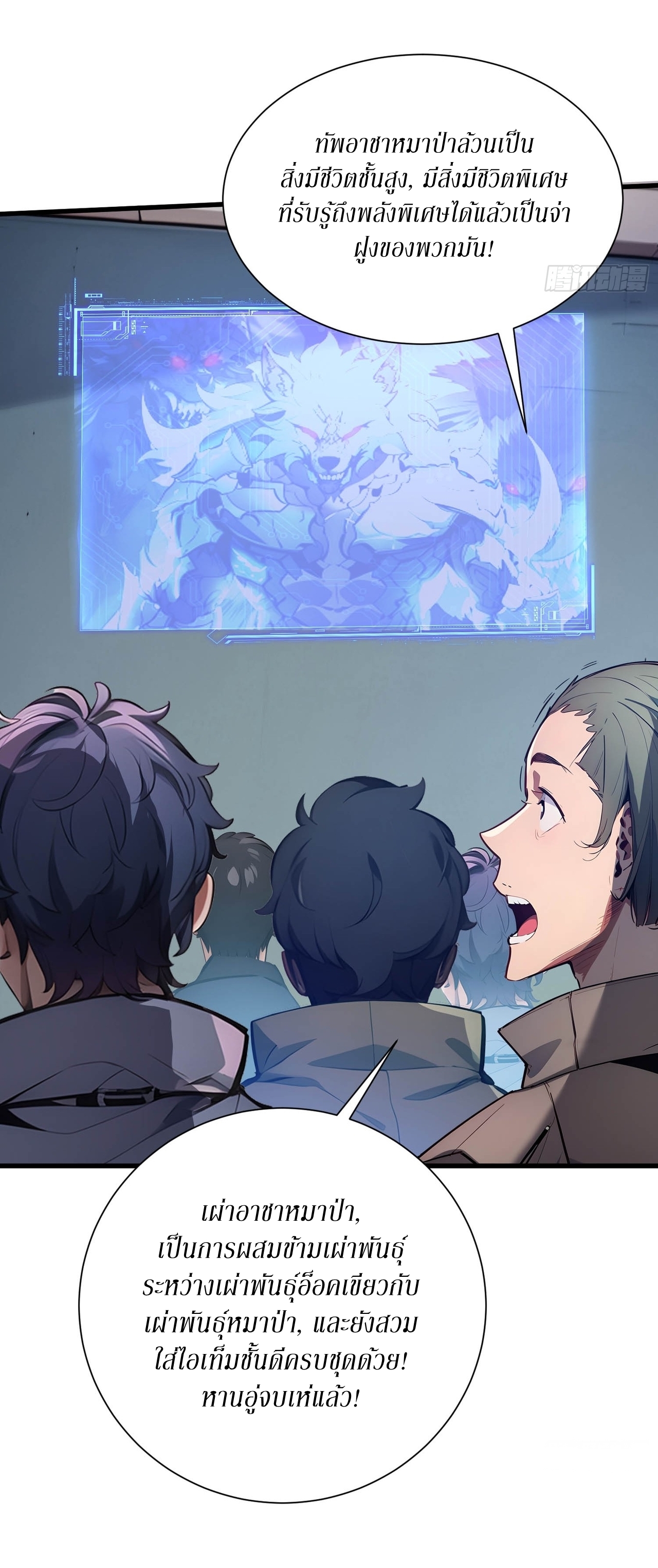 ฉันสังเวยสรรพชีวิตนับไม่ถ้วนเพื่อเป็นพระเจ้า ตอนที่ 5 หน้า 29