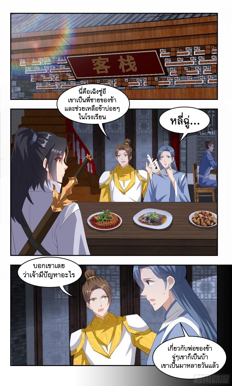 ข้าไม่ได้อยากเป็นเทพแห่งดาบ ตอนที่ 84 หน้า 2