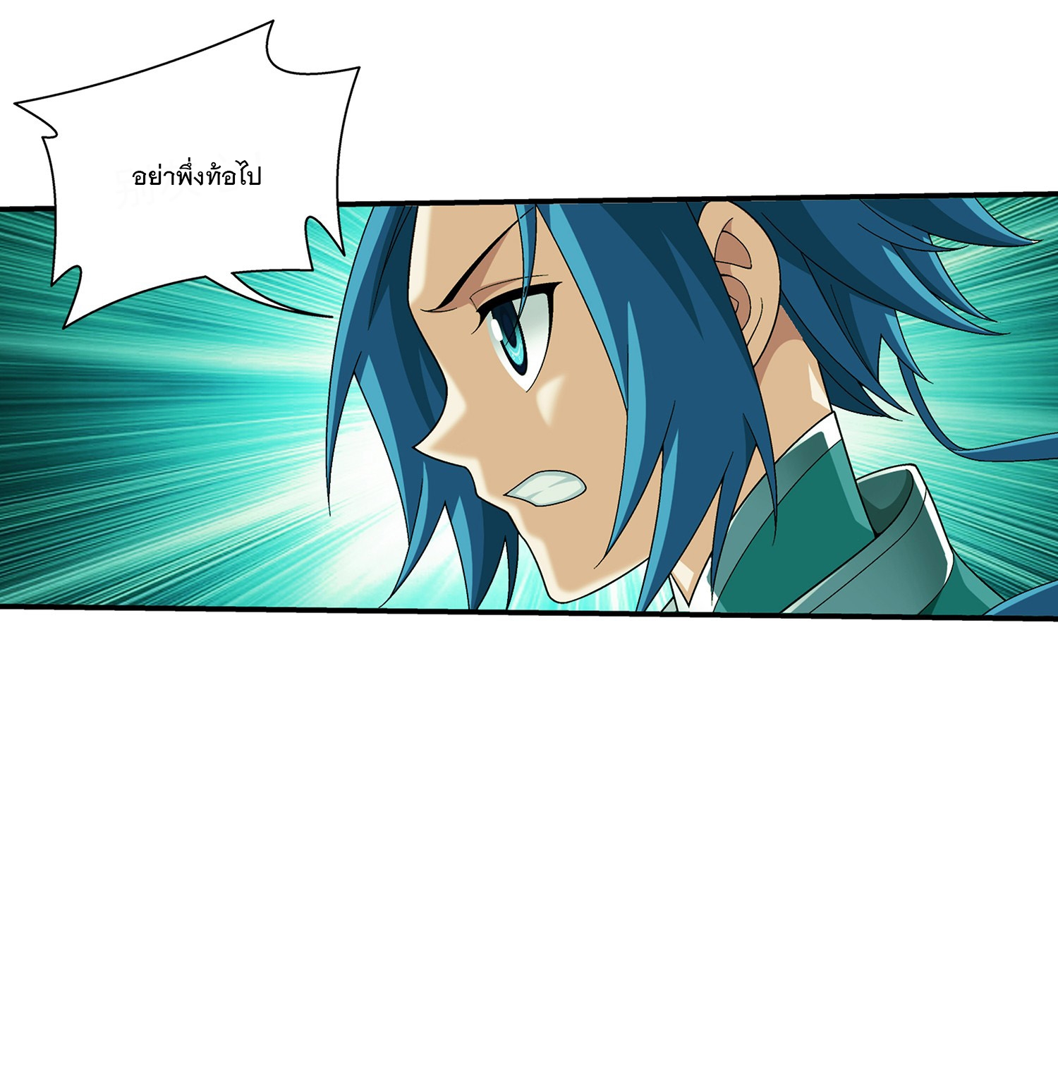 Da Zhu Zai ศึกปรมาจารย์สะท้านฟ้า (ชนจีน) ตอนที่ 311 หน้า 3