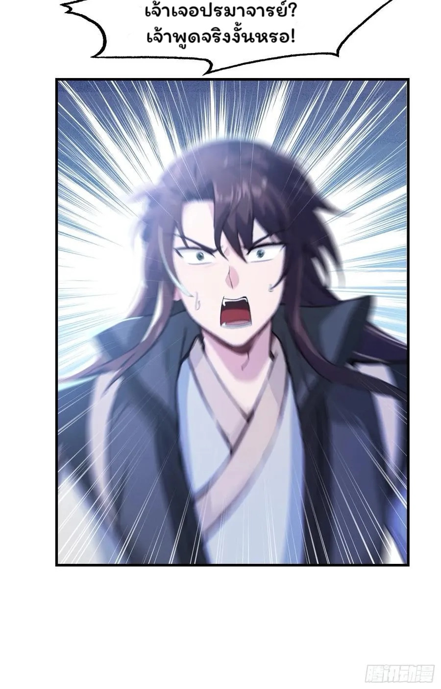 (ซ้ำกับบาทเดียว)ข้าคือปรมาจารย์ไร้เทียมทาน?ห๊ะไรนะ!!! ตอนที่ 13 หน้า 50