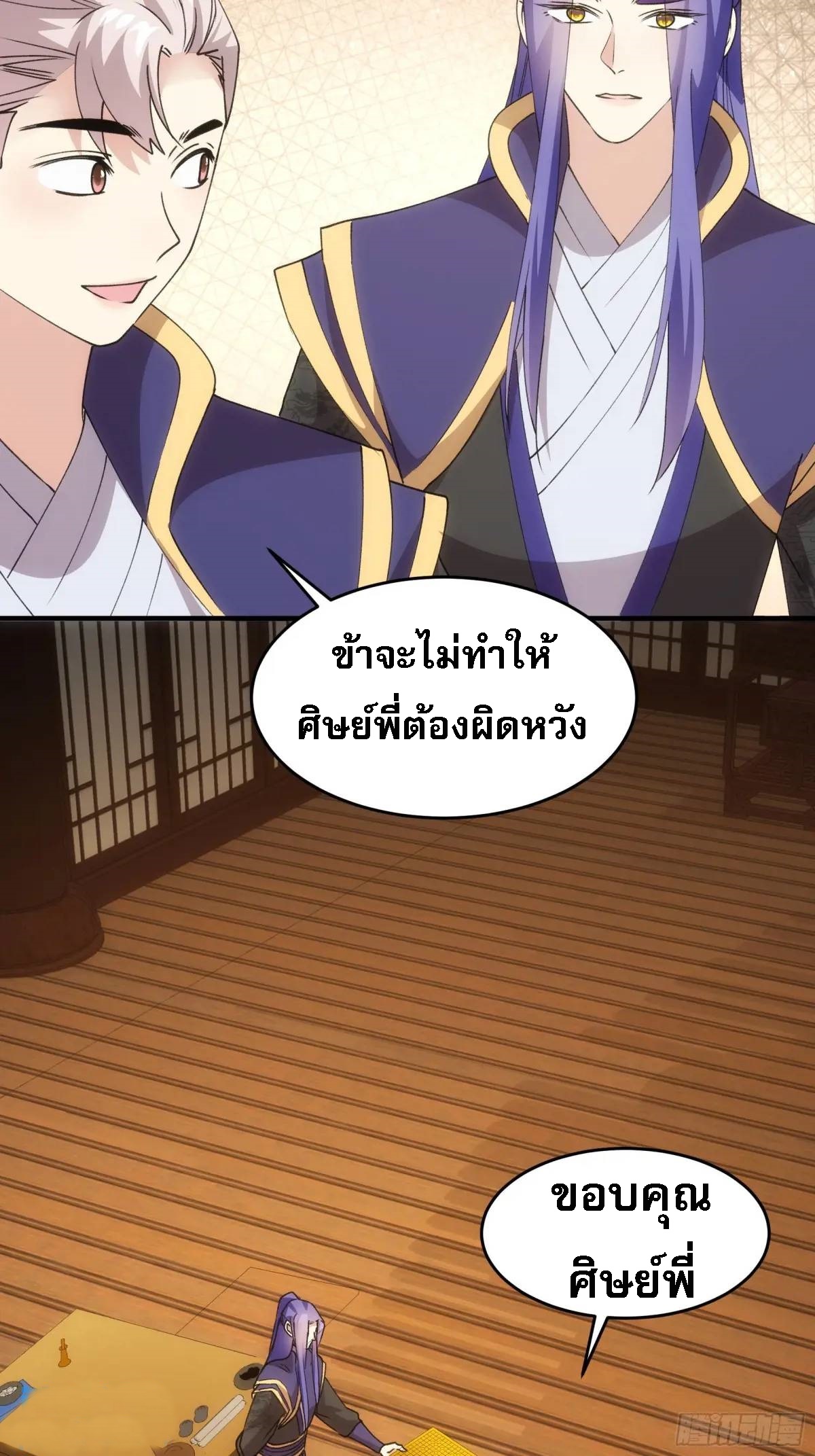 ข้าจะกำหนดชะตาตัวเอง ทันจีน ตอนที่ 203 หน้า 50
