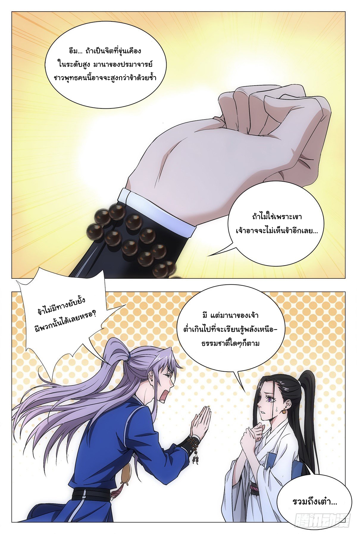 Great Zhou Immort Officials - ข้าราชการอมตะ ตอนที่ 12 หน้า 13