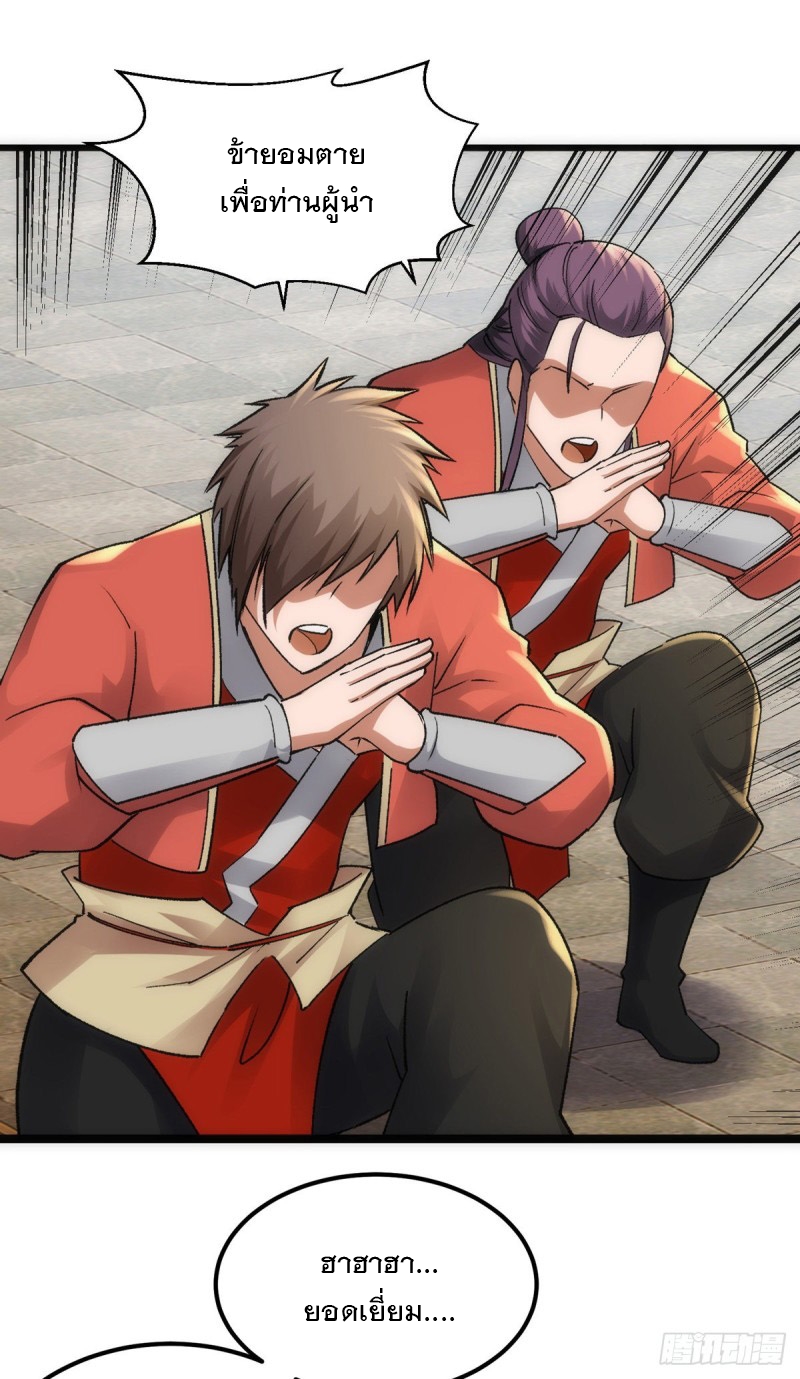 Dominate The Three Realms ตอนที่ 165 หน้า 3