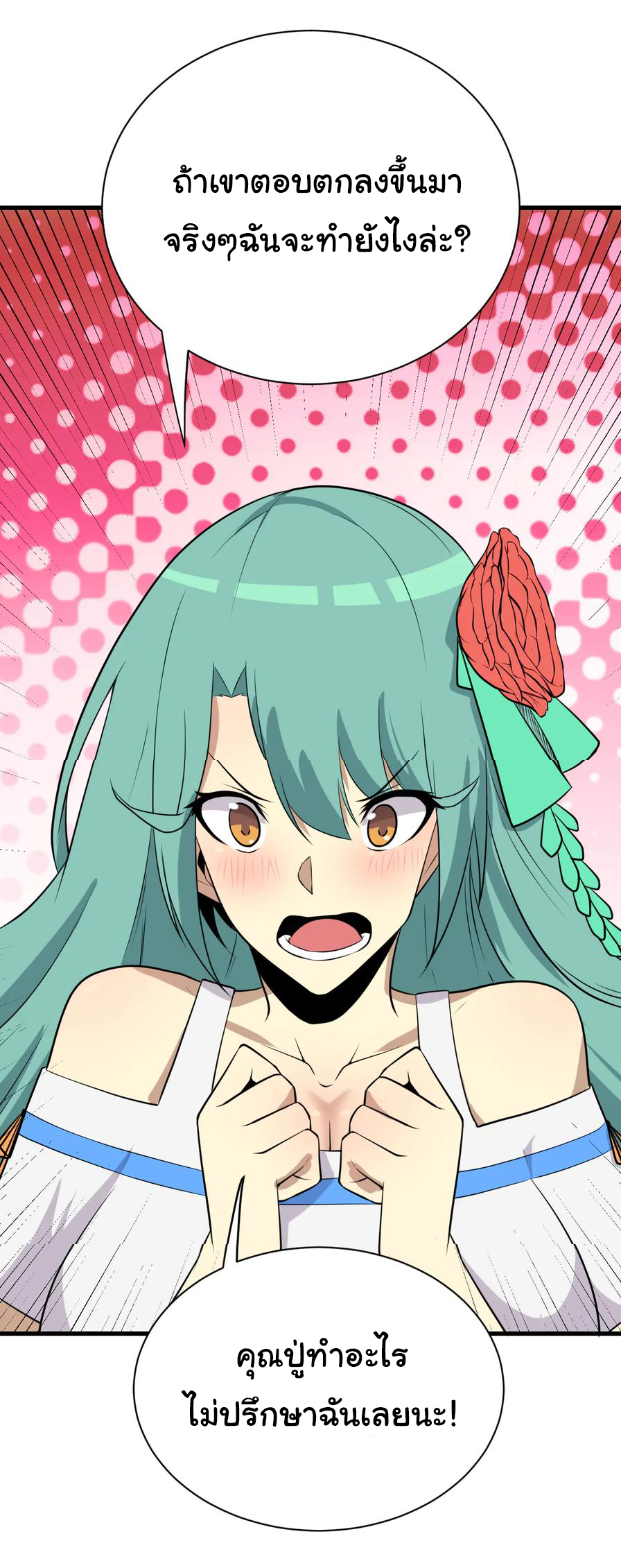 Sanjie Taobao Store ระบบร้านค้าเทพเจ้า ตอนที่ 223 หน้า 6