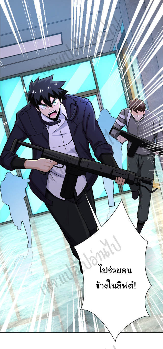 Apocalyptic Super System ตอนที่ 249 หน้า 10