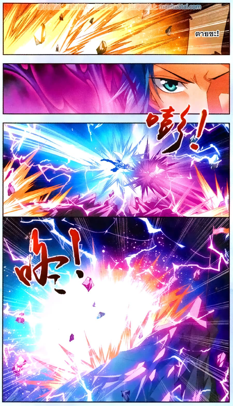 Da Zhu Zai ศึกปรมาจารย์สะท้านฟ้า (ชนจีน) ตอนที่ 70 หน้า 16