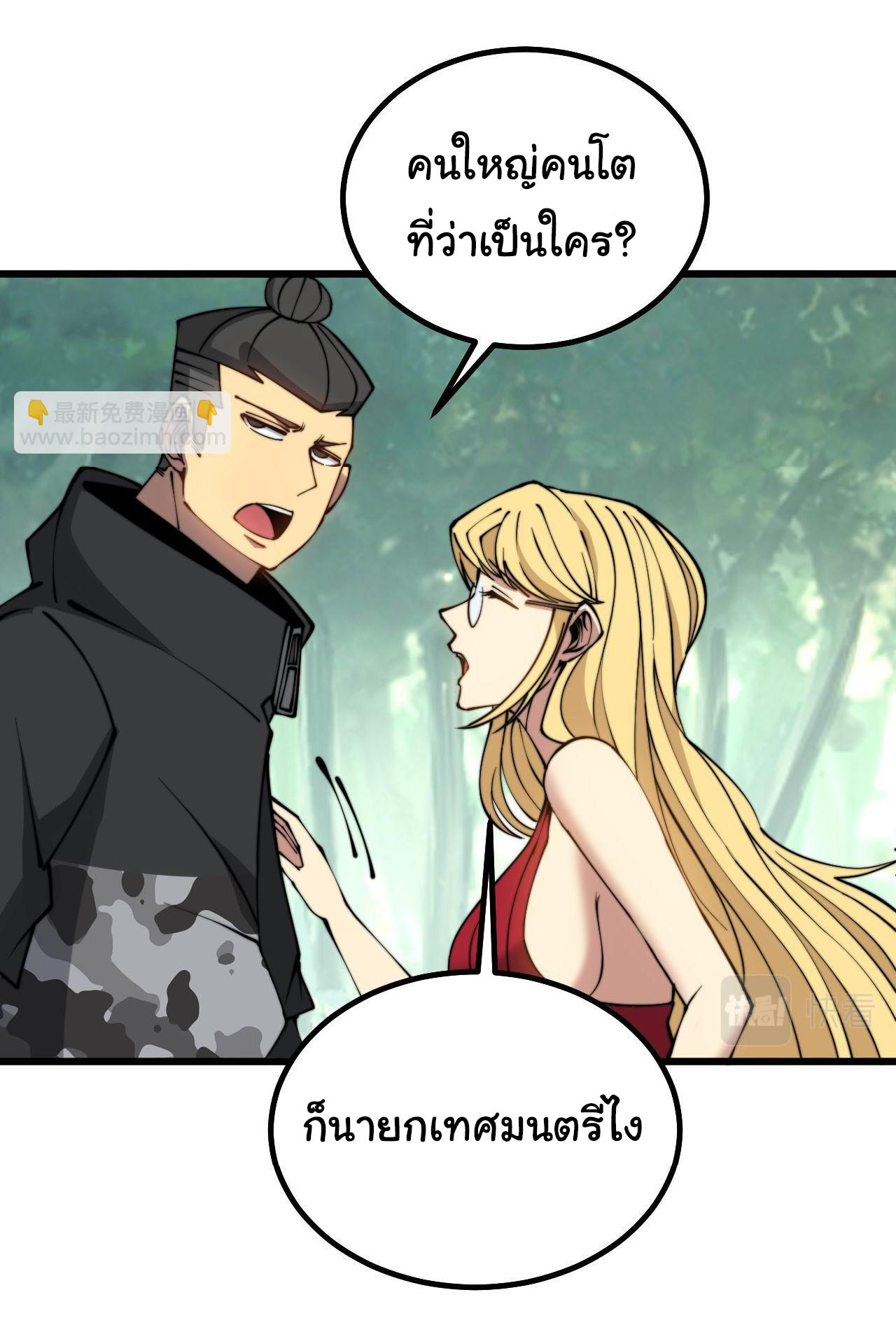 Bailian Chengshen ร้อยเทพพิชิดฟ้า ตอนที่ 1 หน้า 25