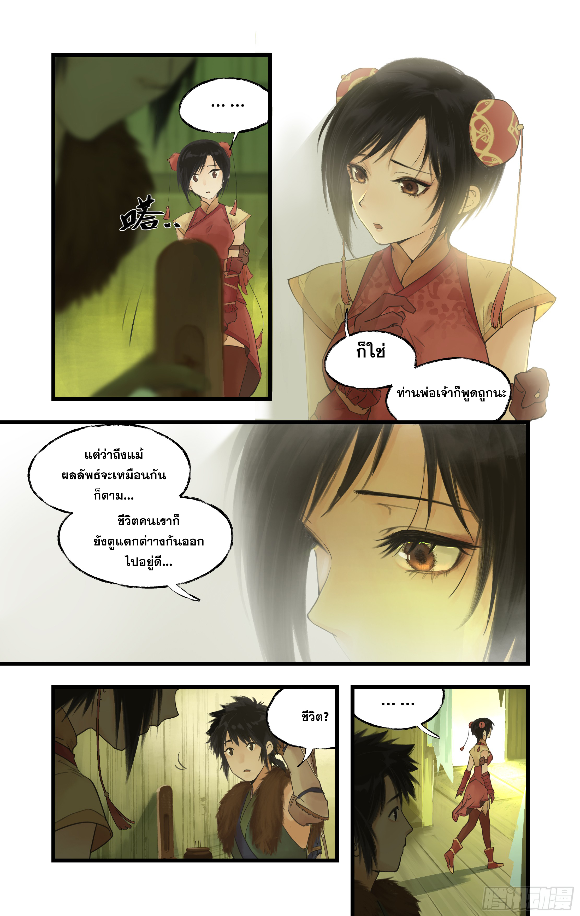 เซียนกระบี่พิชิตมาร 4 ตอนที่ 8 หน้า 9