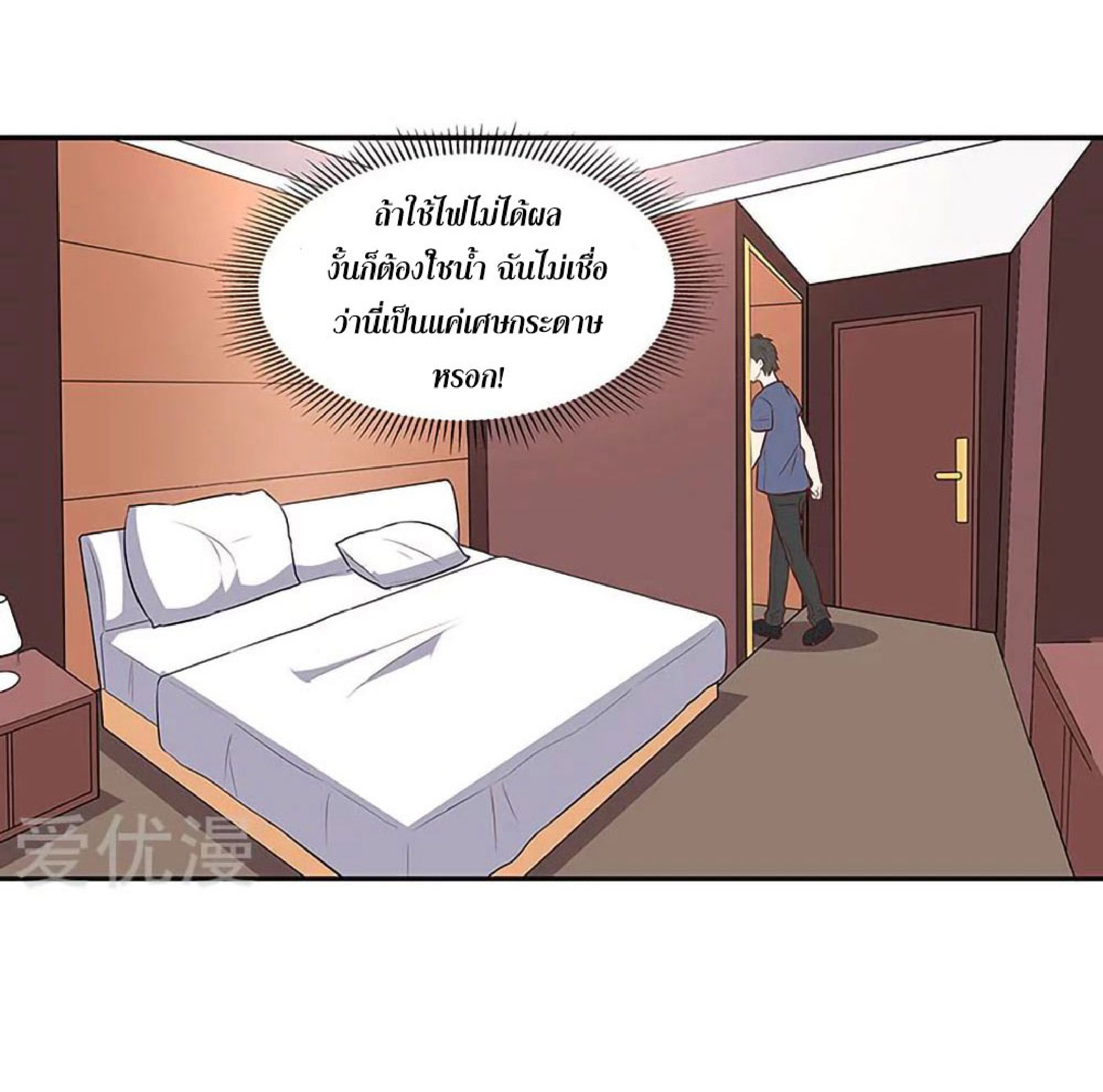 โครตเกรียนเซียนโอสด ตอนที่ 113 หน้า 32