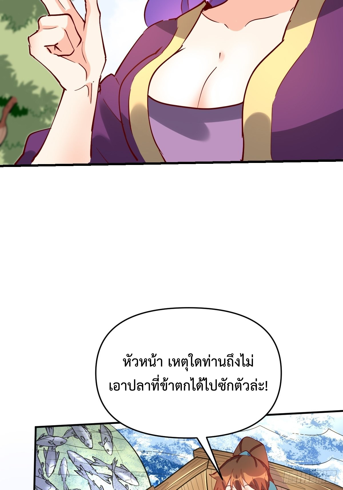 กลายเป็นว่าข้าคือจอมยุทธ์ผู้ยิ่งใหญ่ ตอนที่ 117 หน้า 16