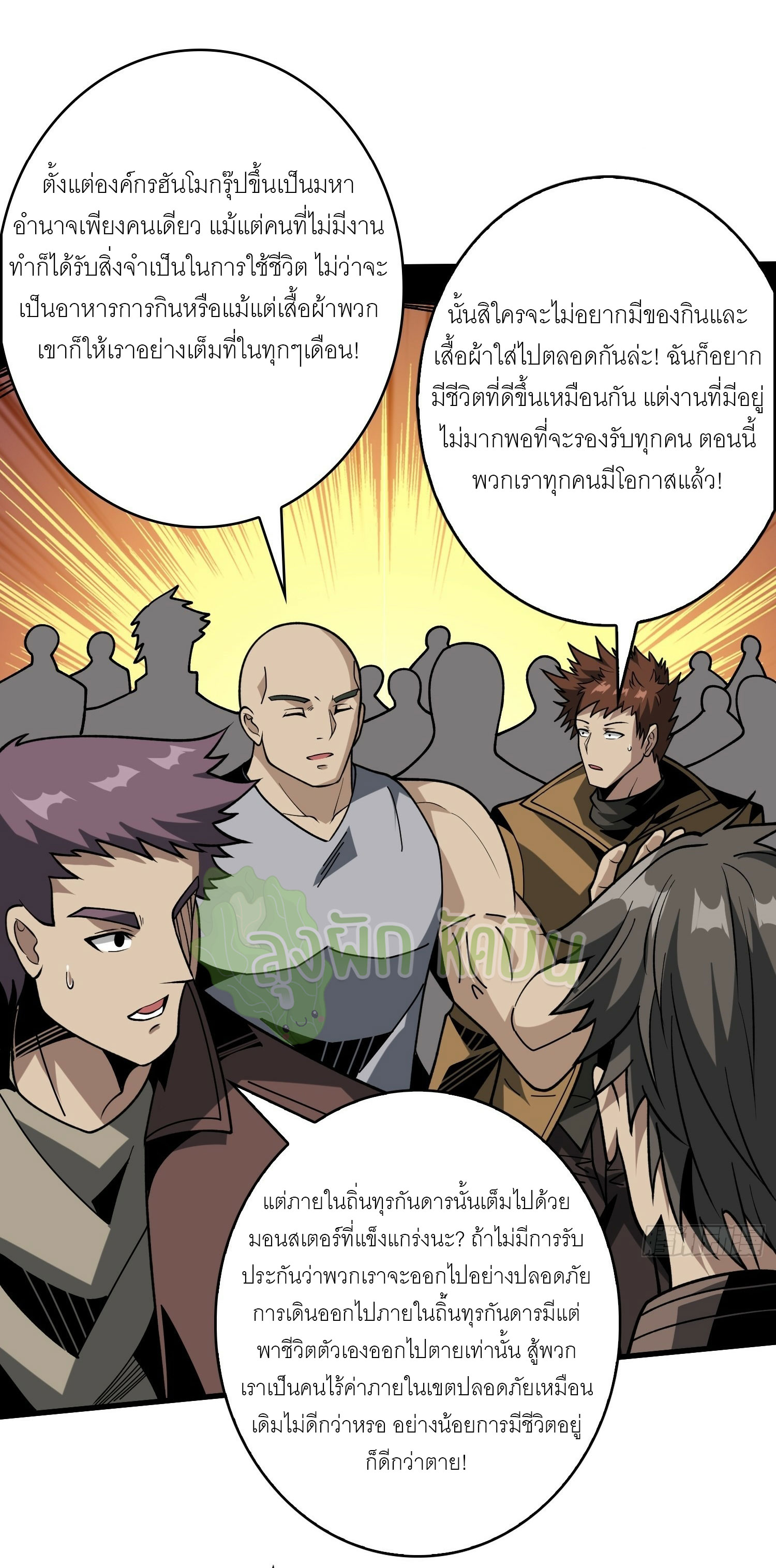 (ชนจีน) IT STARTS WITH A KINGPIN ACCOUNT - จุติจอมราชัน ตอนที่ 416 หน้า 8