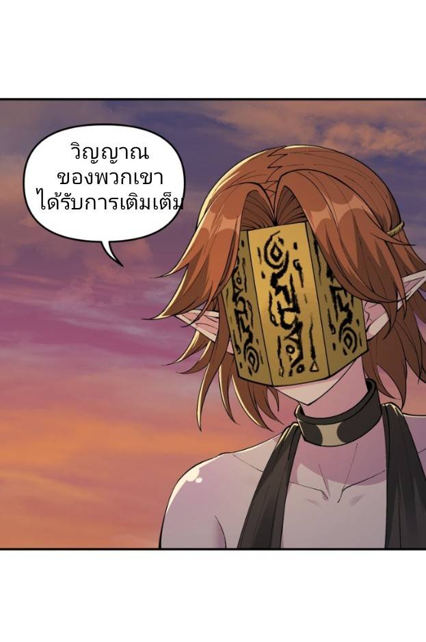 ข้าคือเต๋าสวรรค์ ตอนที่ 8 หน้า 2