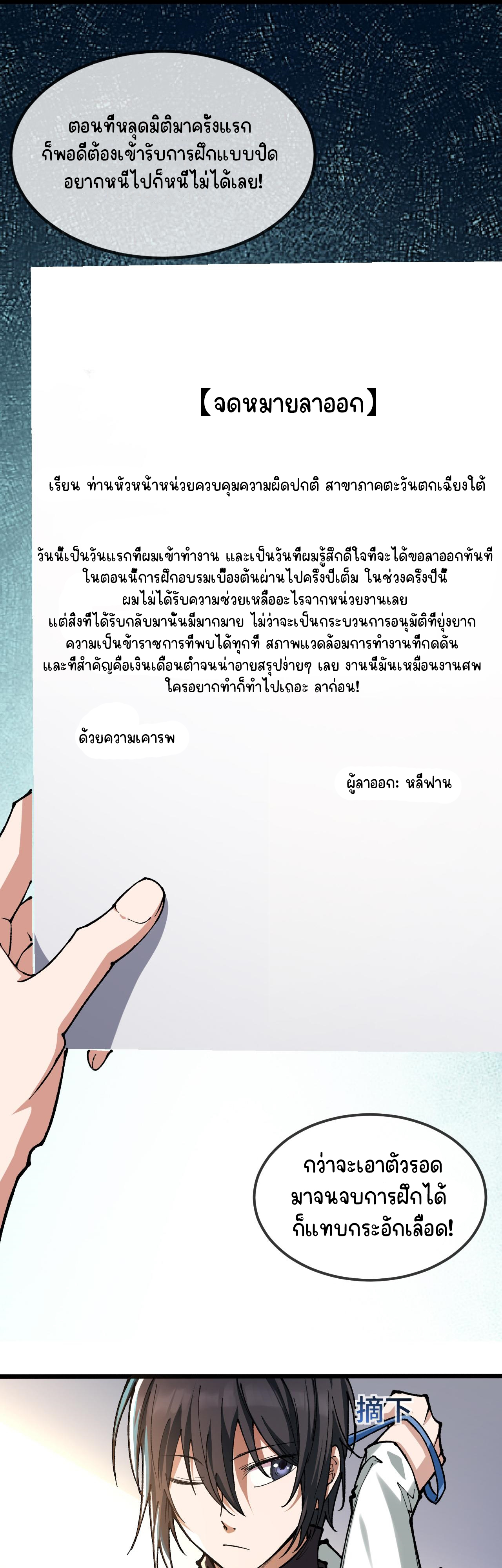 นักสะสมสิ่งลี้ลับ ตอนที่ 1 หน้า 9