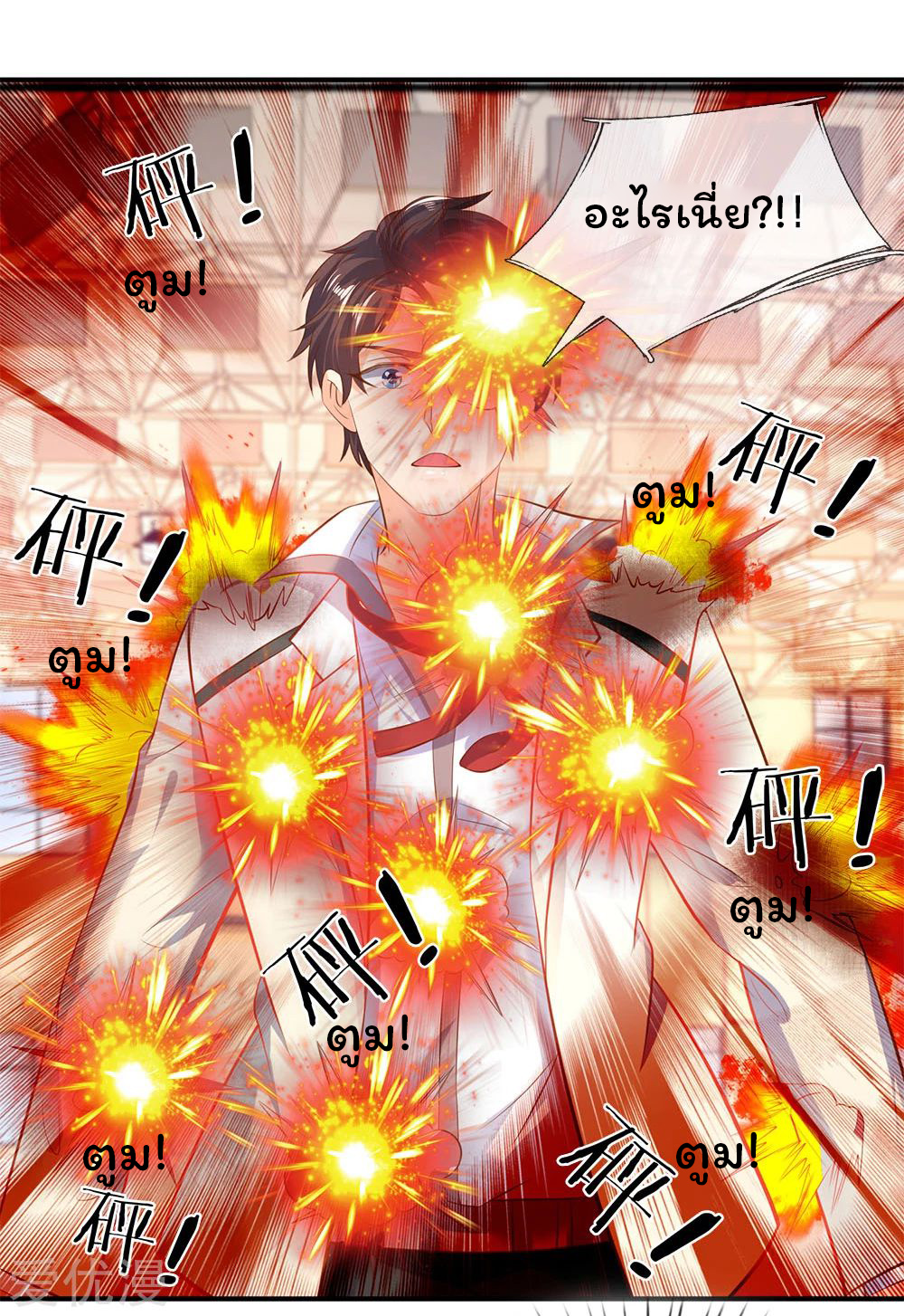 ราชาเทพนิรันดร์ (Eternal god king) ตอนที่ 37 หน้า 16