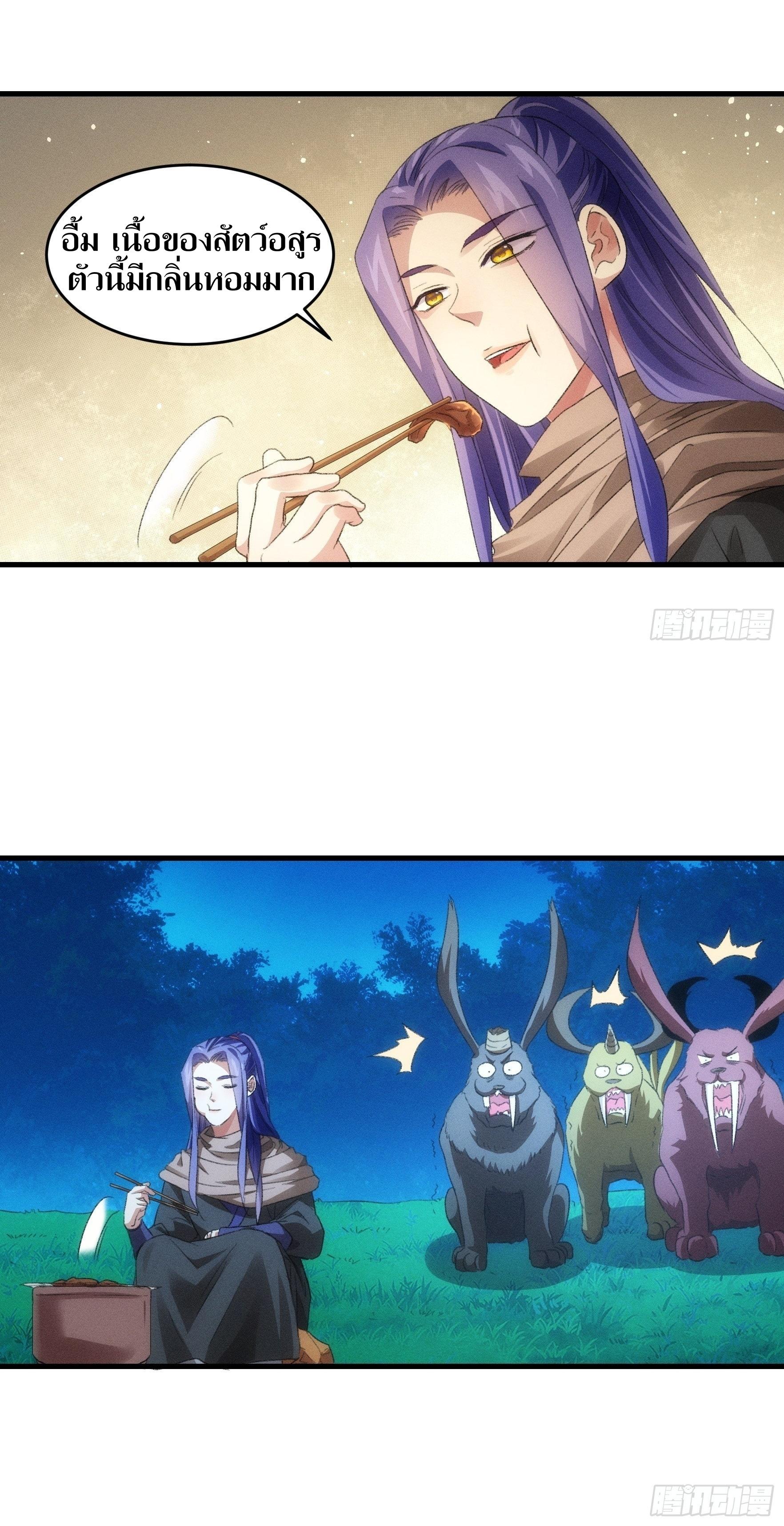 ข้าแค่ไม่เล่นไพ่ตามเกม ตอนที่ 44 หน้า 26