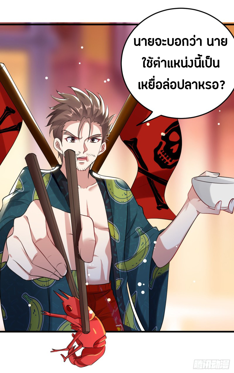 The ultimate son-in-law from different world ตอนที่ 37 หน้า 33