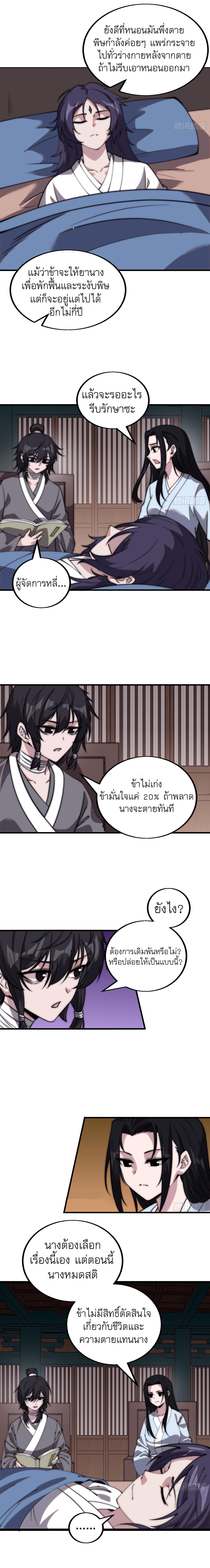 Starting a Mountain ตอนที่ 496 หน้า 3