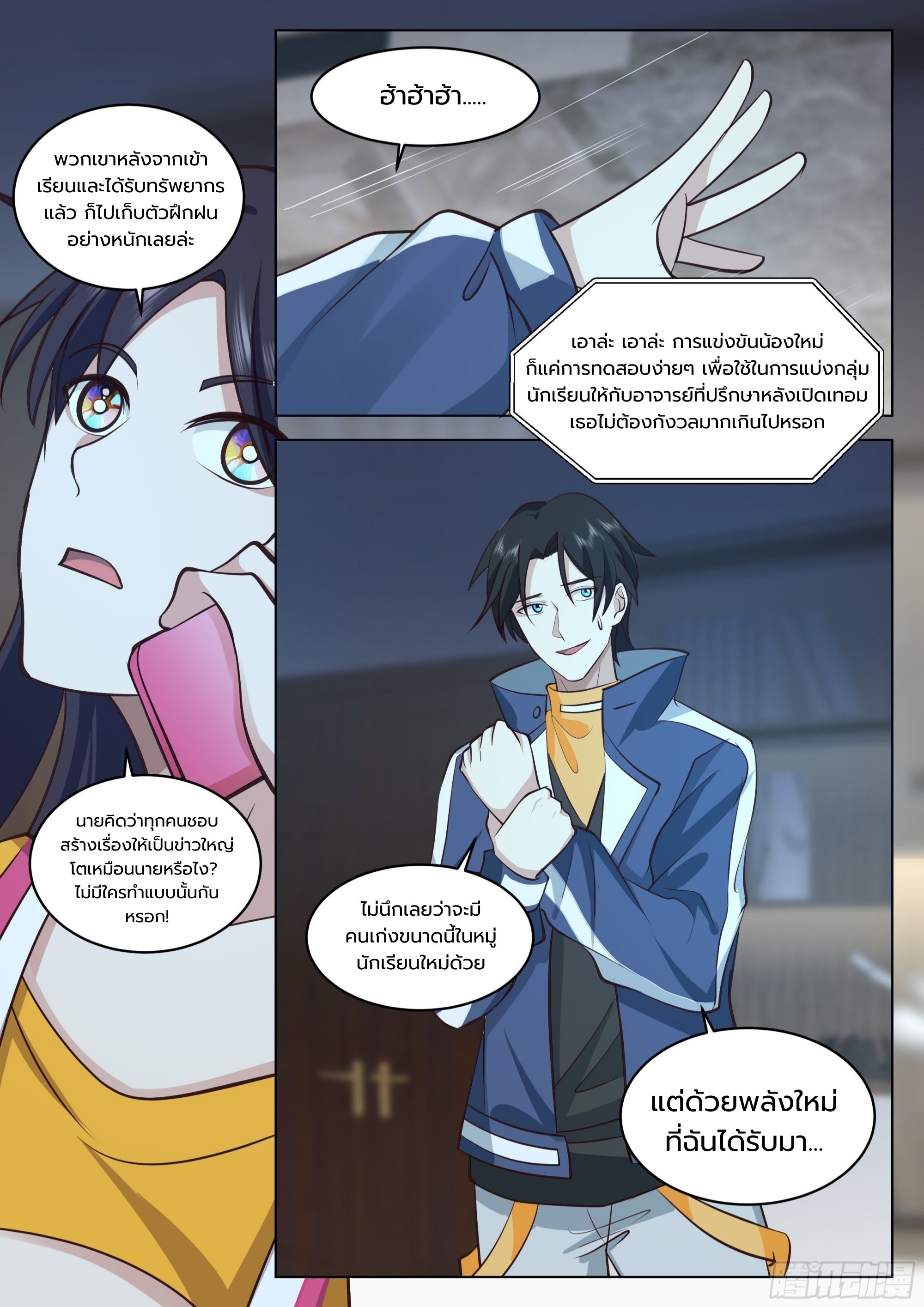 The Supreme Way ตอนที่ 60 หน้า 8