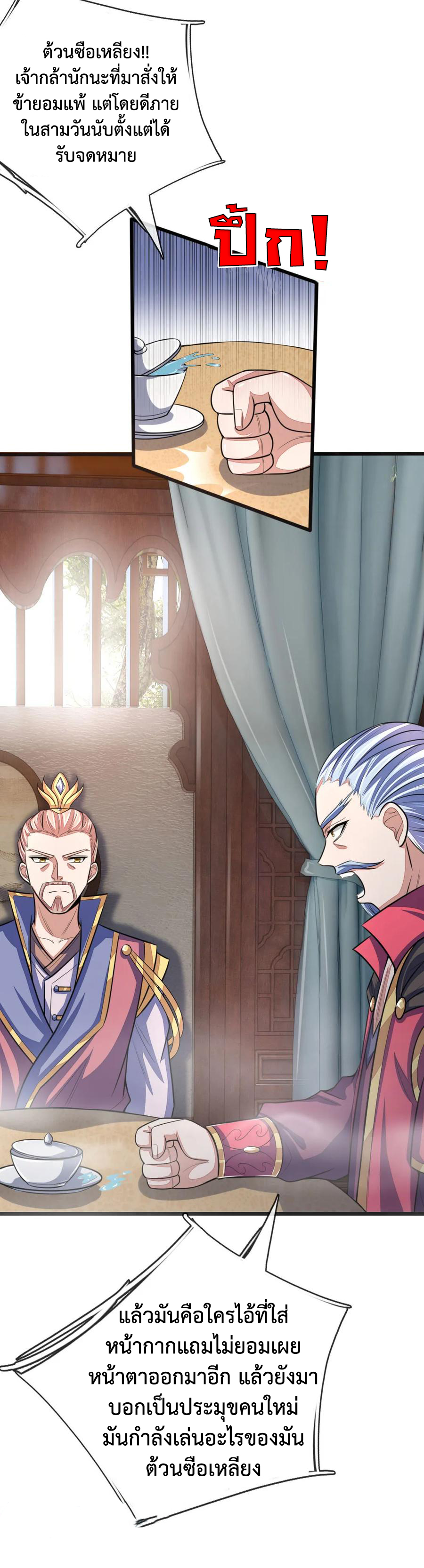 การกลับมาของเทพทำลายล้าง ตอนที่ 29 หน้า 8