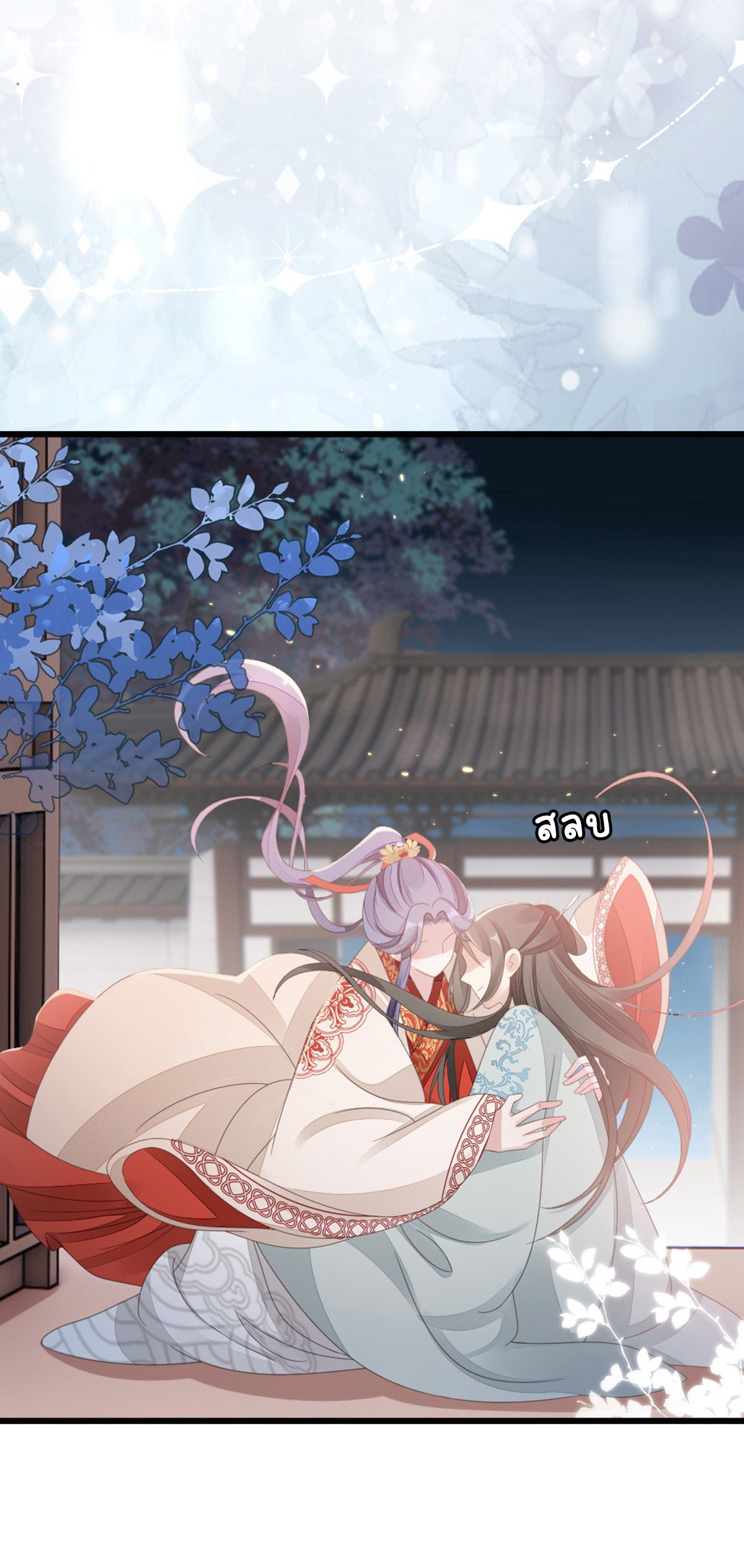 ระบบเปลี่ยนชะตายัยตัวร้าย ตอนที่ 59 หน้า 18