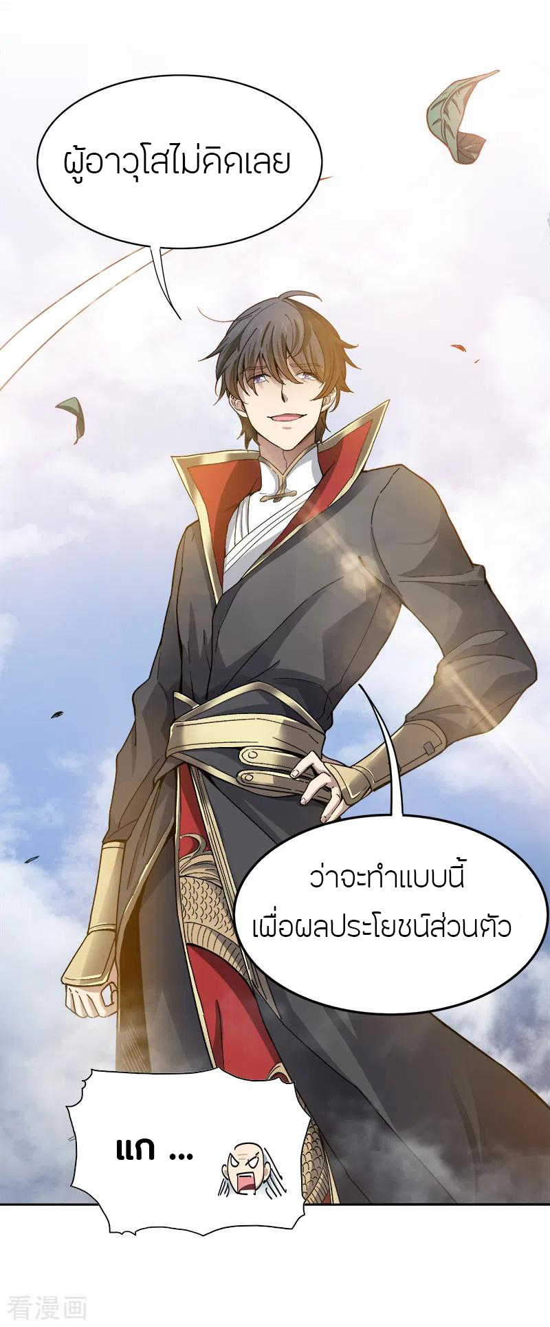 One Sword Reigns Supreme ตอนที่ 38 หน้า 11
