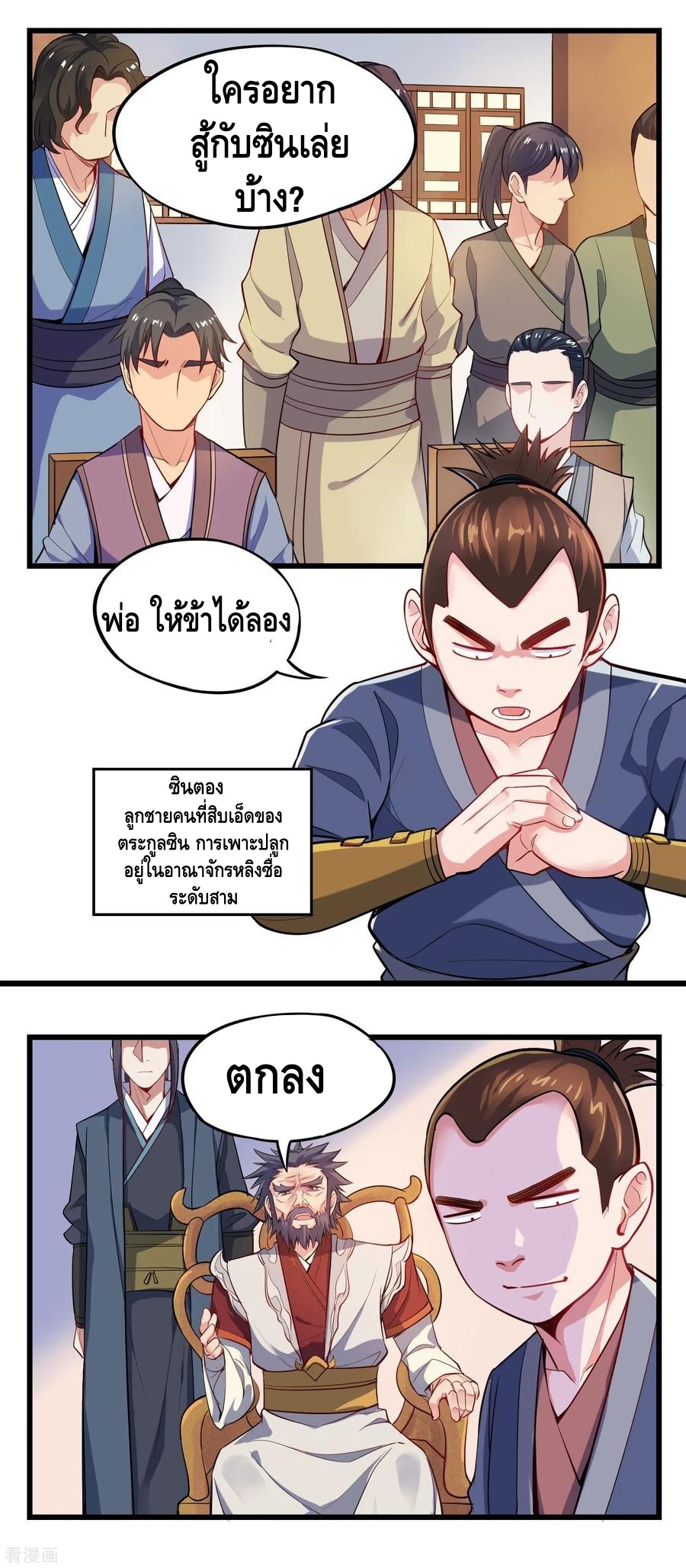 เหยียบย่ำแม่น้ำอมตะ ตอนที่ 7 หน้า 4