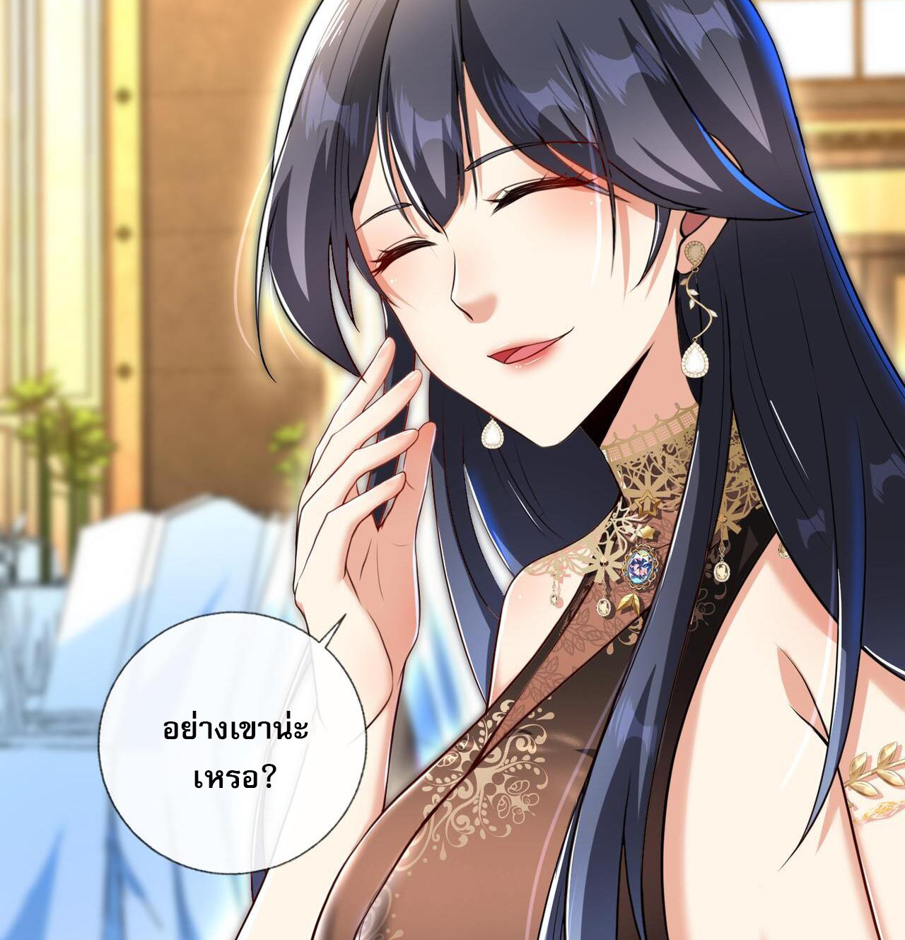 แฟนของผมทั้งสวยและรวยมาก ตอนที่ 25 หน้า 43