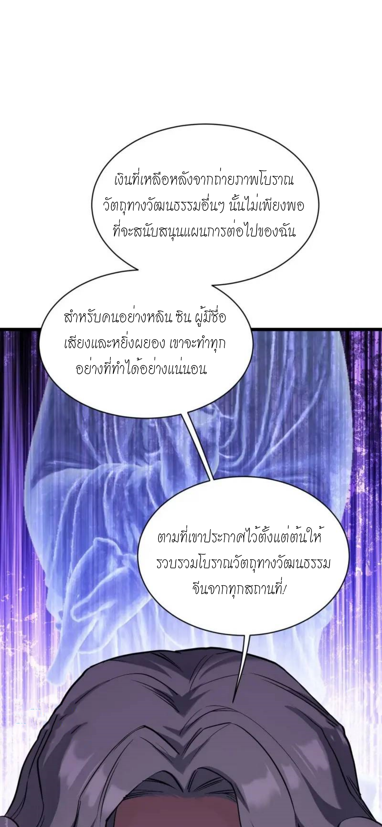 ผมไปเกาะสาวสวยกิน, แต่ตอนนี้ฉันเป็นคนร่ำรวยแล้ว~ ตอนที่ 37 หน้า 14