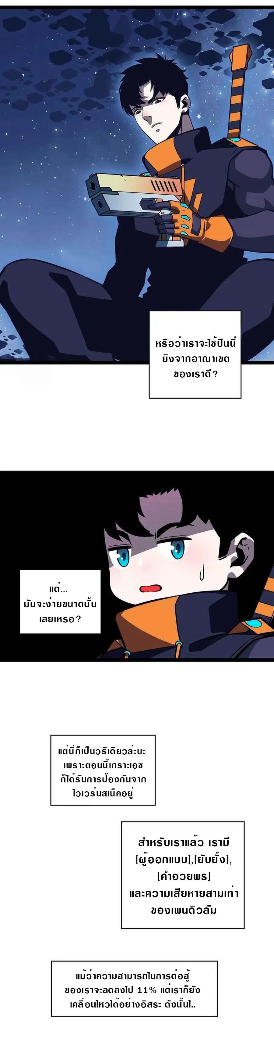 [จบ] เริ่มต้นใหม่ด้วยการเล่นเกมอย่างจริงจัง - It All Starts With Playing Game Seriously ตอนที่ 62 หน้า 3