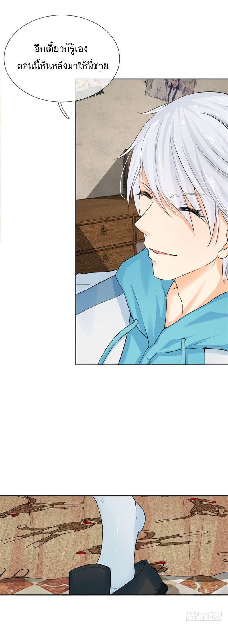 นครเซียนแห่งผู้ต่อต้านสวรรค์ ตอนที่ 4 หน้า 15