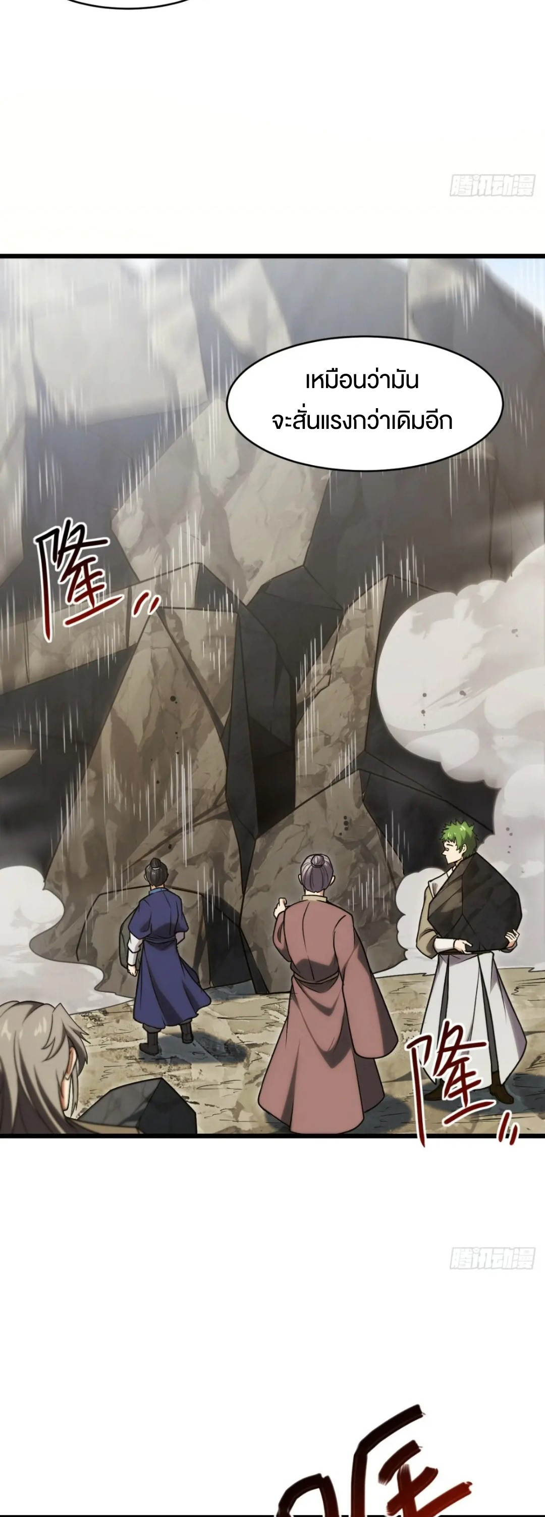 กำเนิดร่างเทวะบรรพกาล ตอนที่ 62 หน้า 11
