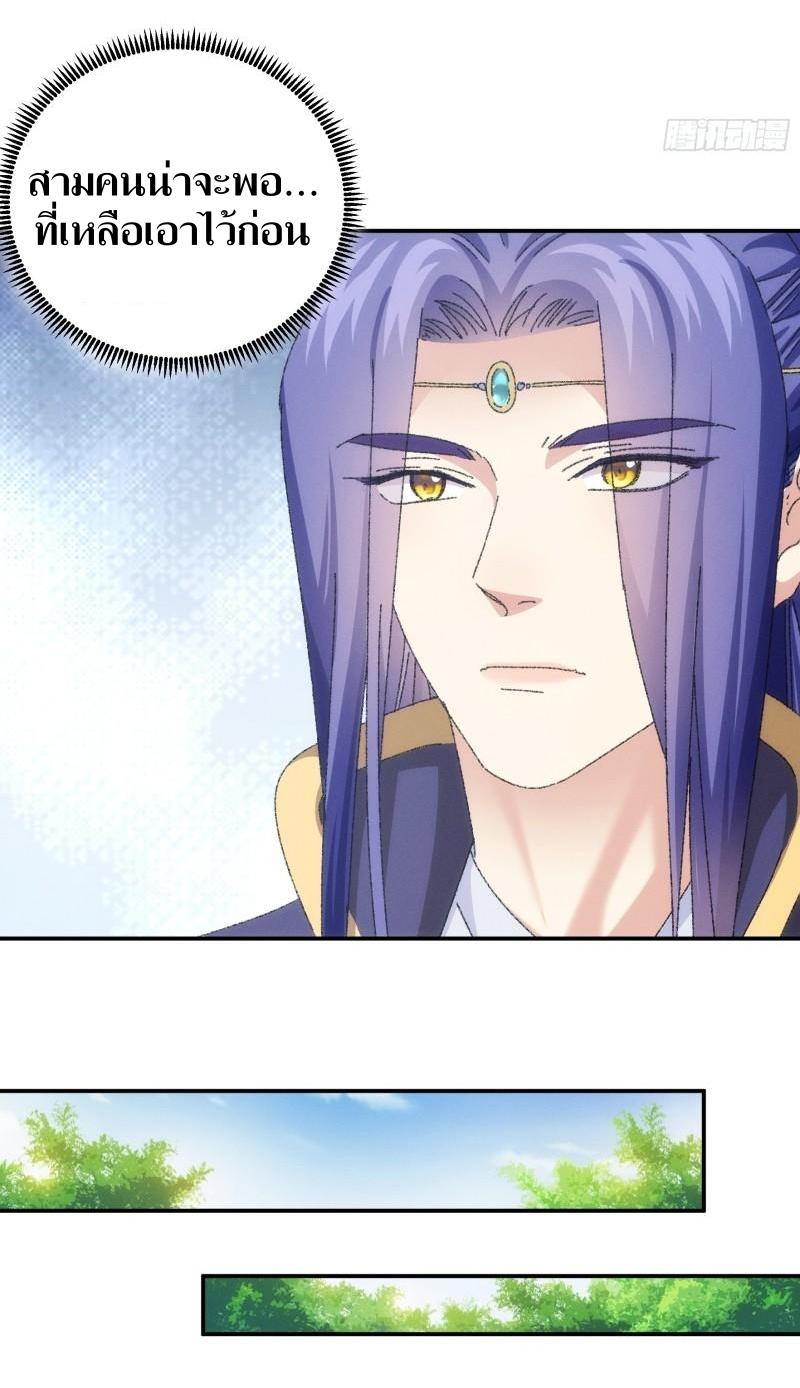 ข้าแค่ไม่เล่นไพ่ตามเกม ตอนที่ 119 หน้า 26