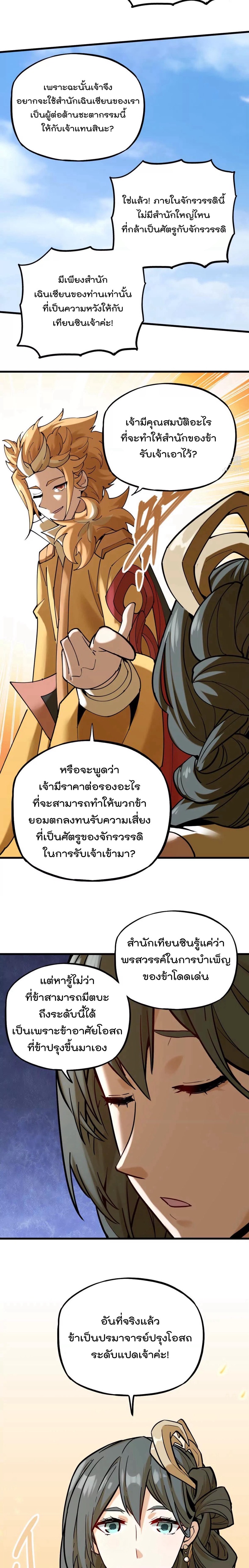 ระบบนิกายที่แข็งแกร่งที่สุด ตอนที่ 40 หน้า 13