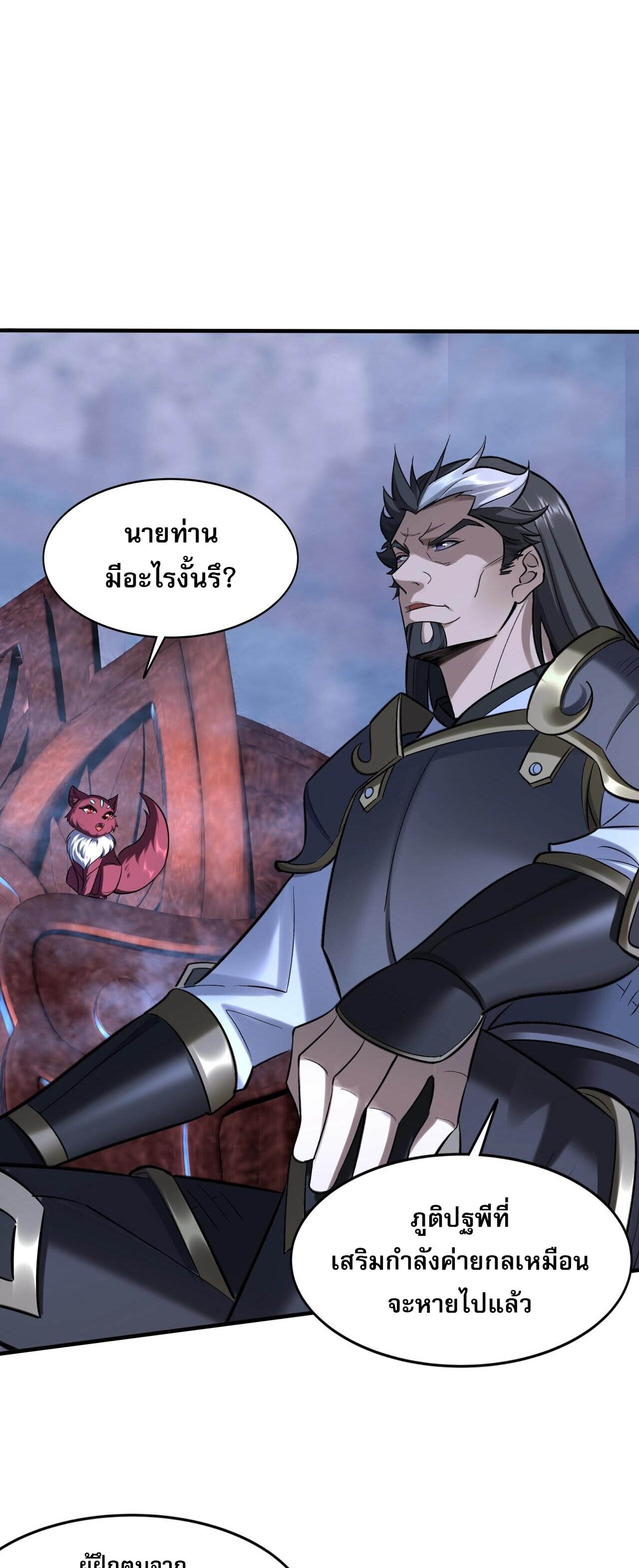 Starting with the Transmigration เกิดใหม่ในต่างโลกกับระบบคำสาปมรณะ (ชนจีน) ตอนที่ 43 หน้า 43