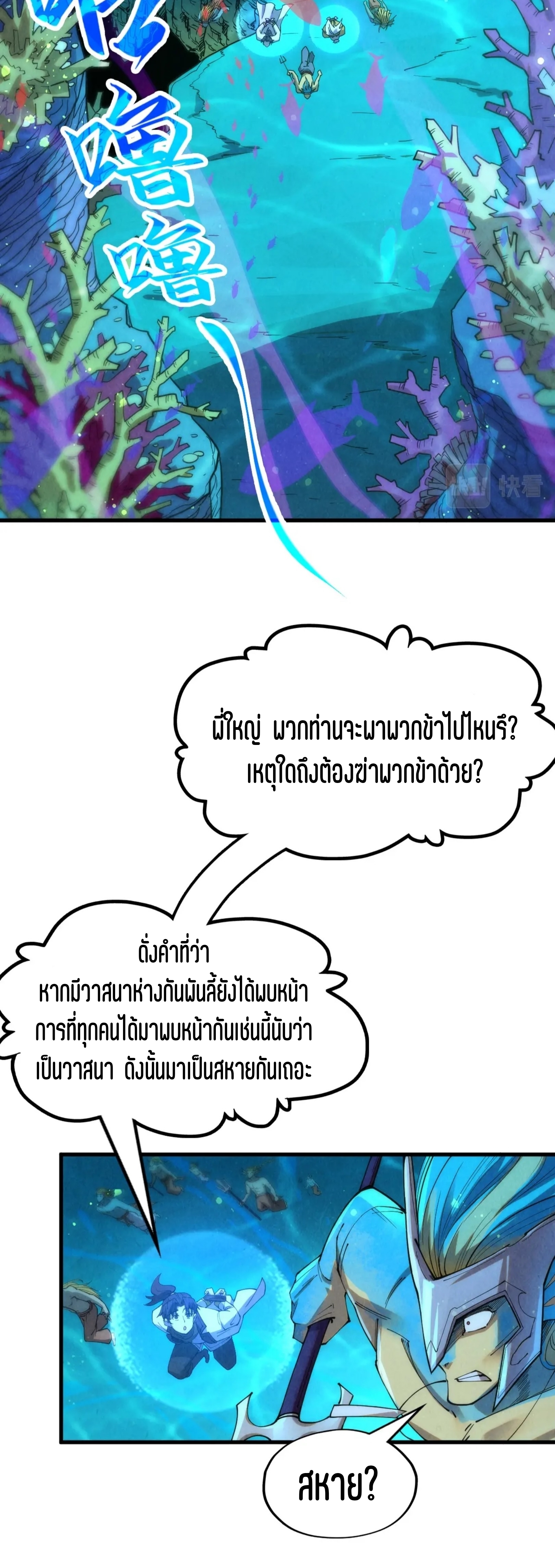 มหาเทพนิรันดร์กาล ตอนที่ 88 หน้า 21