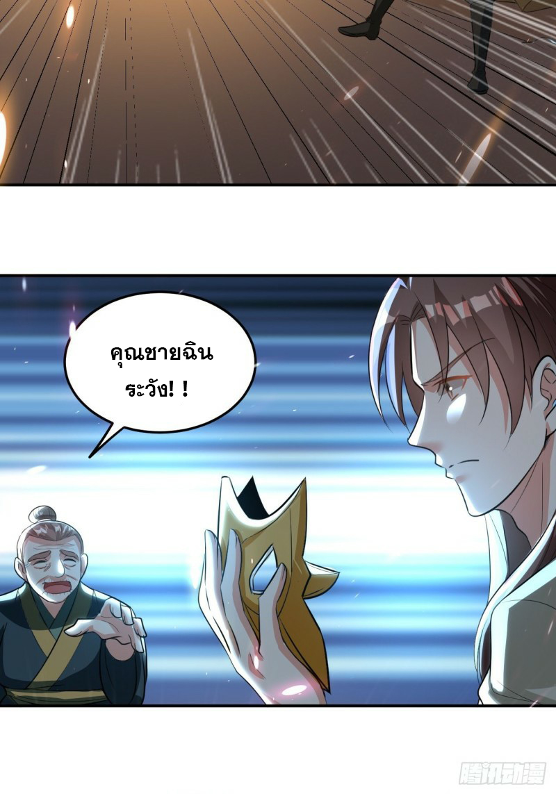 The ultimate son-in-law from different world ตอนที่ 78 หน้า 8