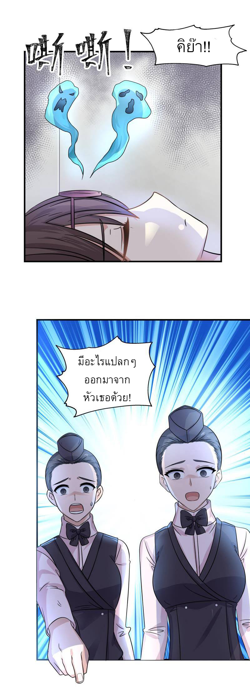 I have dragon in my body ตอนที่ 94 หน้า 2