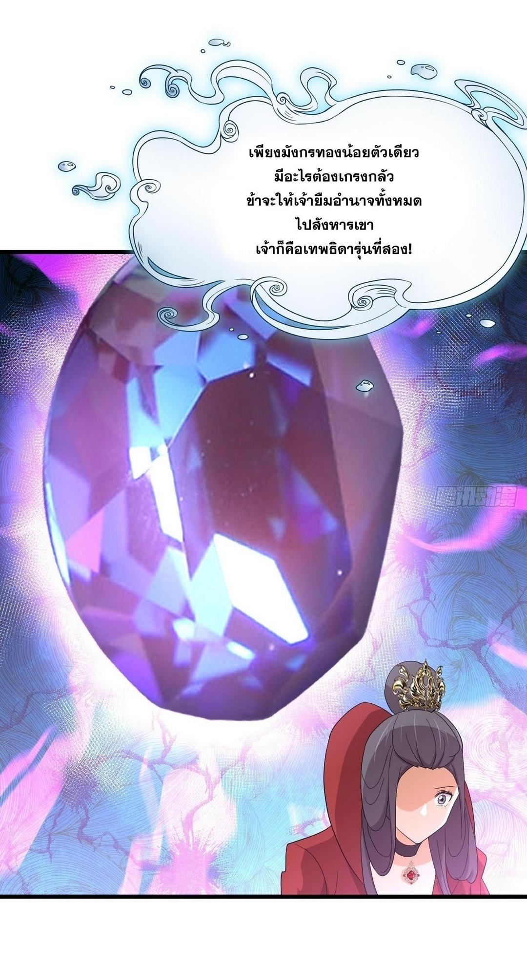 Immortal Swordsman in The Reverse World ข้าเซียนกระบี่ไม่เกาะสตรี ตอนที่ 379 หน้า 8