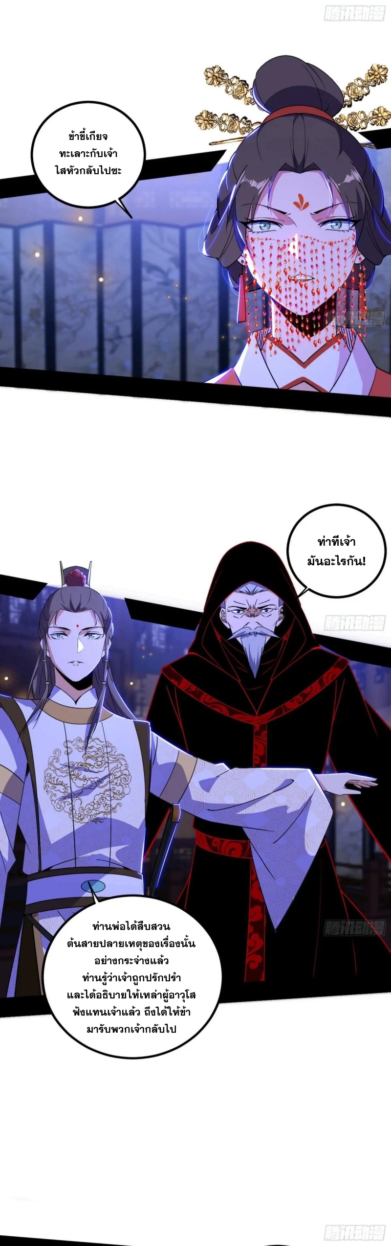 I'm an Evil God ข้าคือจักรพรรดิปีศาจ ตอนที่ 416 หน้า 14