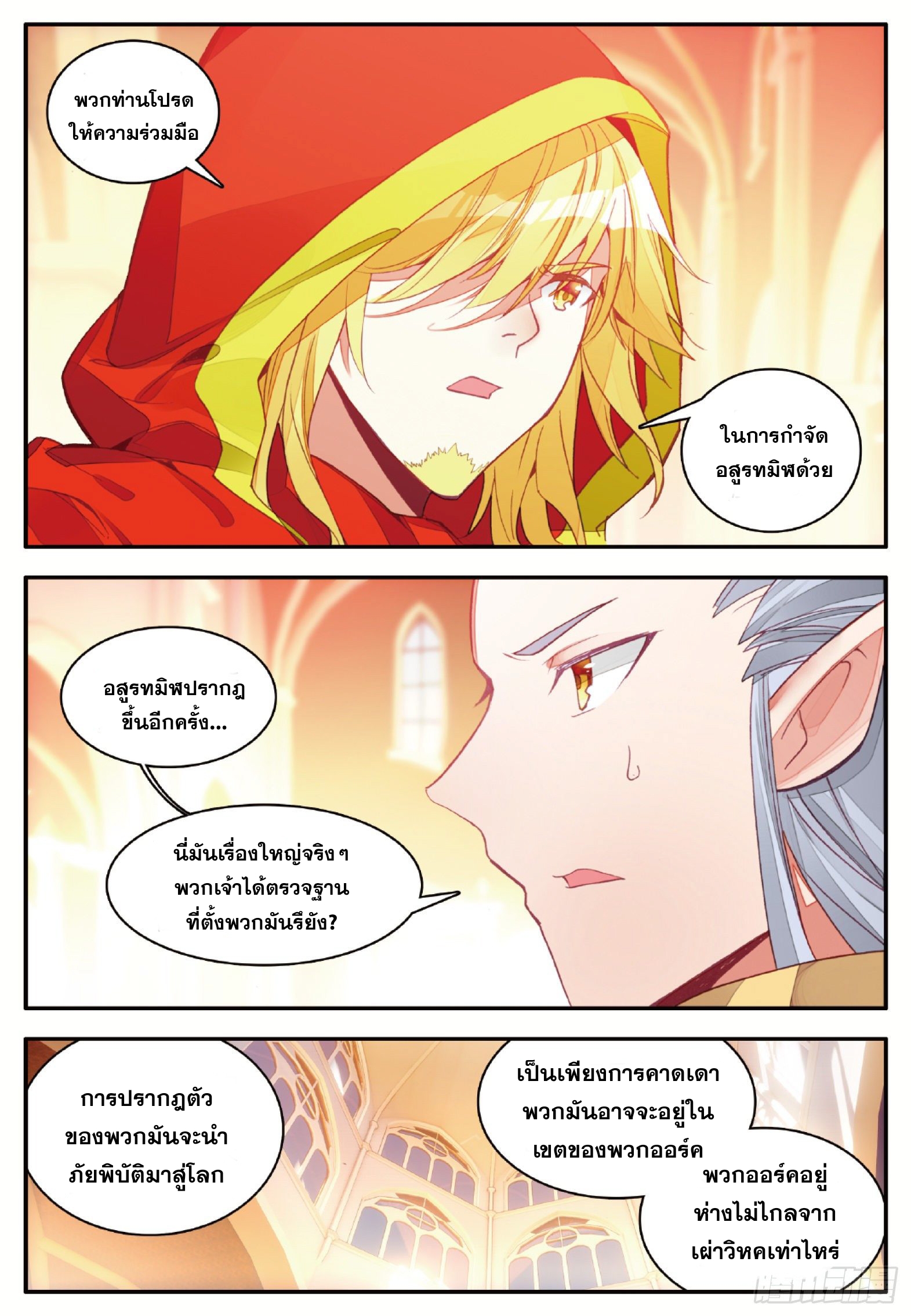 Shanlian de Sishen ยมทูตผู้เมตตา ตอนที่ 35 หน้า 8