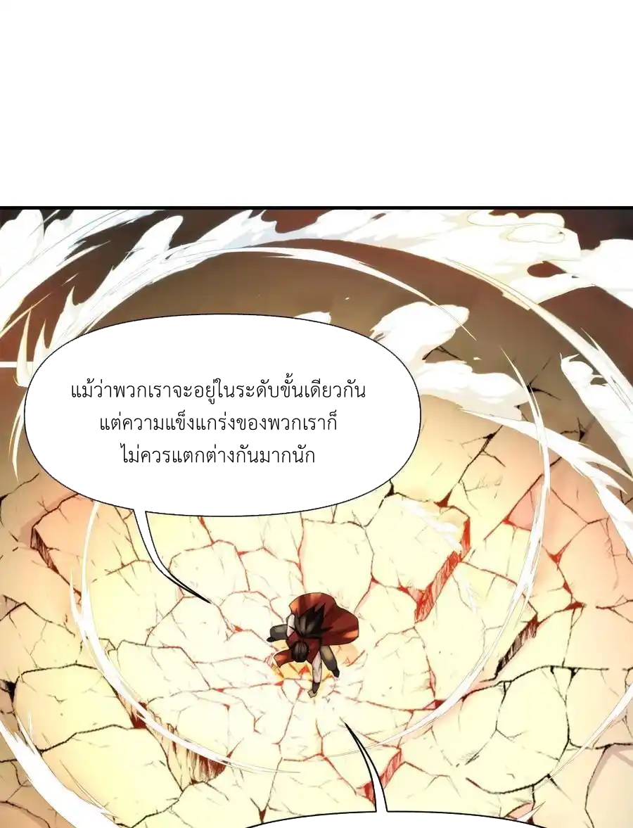 Travel through the world of cultivation, but you can connect to the Internet (ซีซั่น1) ตอนที่ 14 หน้า 24