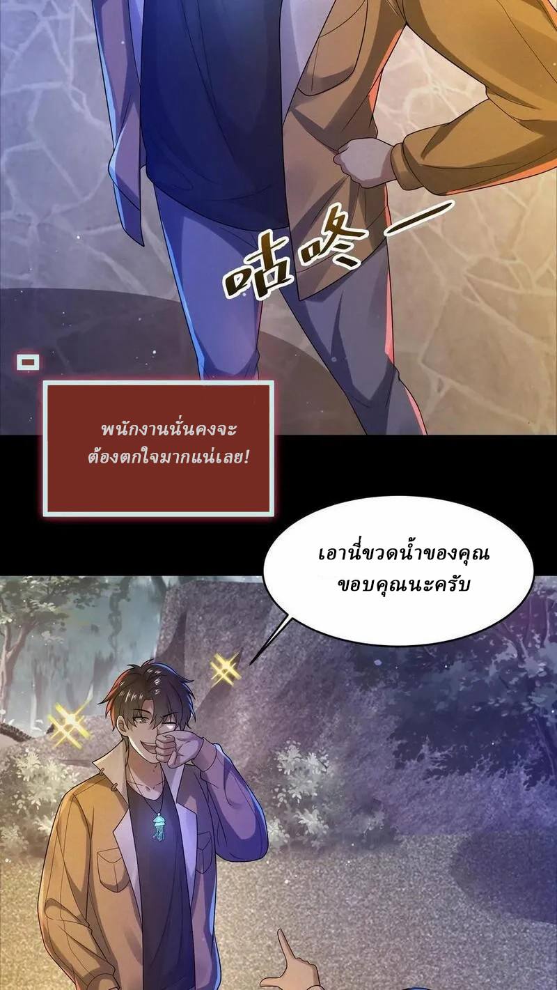 SSS-rank Invincible War God ตอนที่ 43 หน้า 12