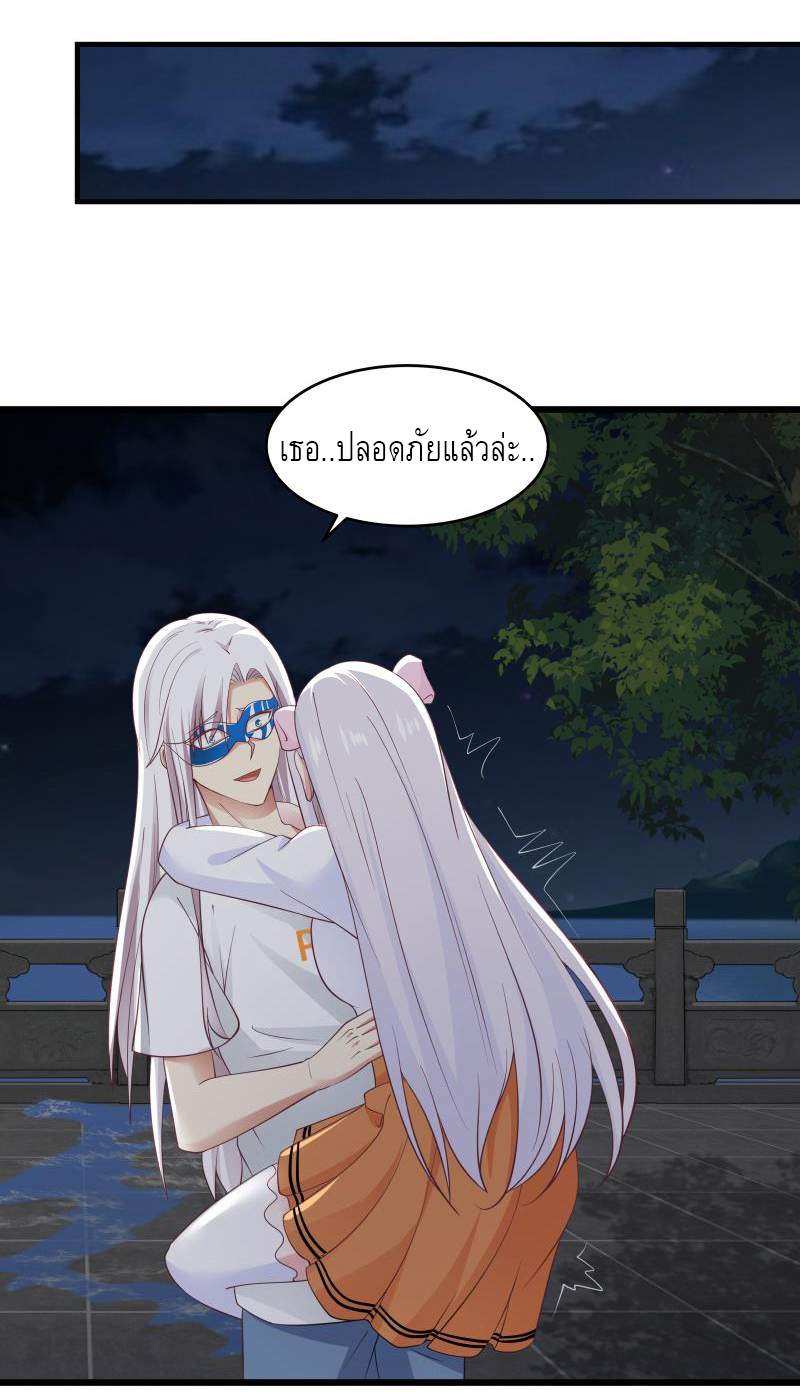 I have dragon in my body ตอนที่ 122 หน้า 11