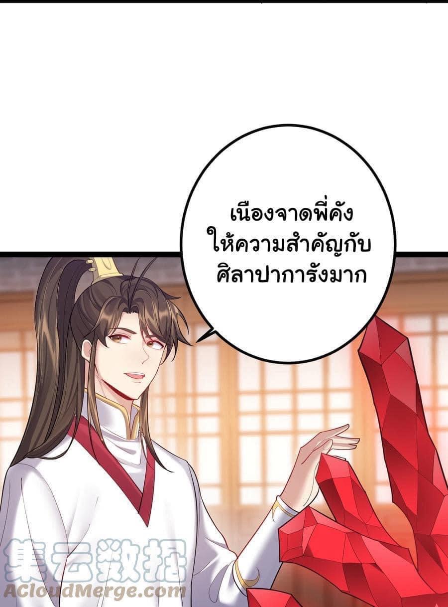 เทพวายร้ายกลับชาติมาเกิดใหม่ ตอนที่ 74 หน้า 20