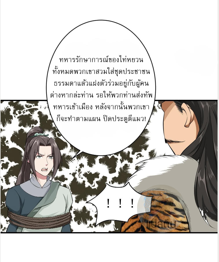 การเกิดใหม่ของราชวงศ์ถัง ตอนที่ 17 หน้า 16