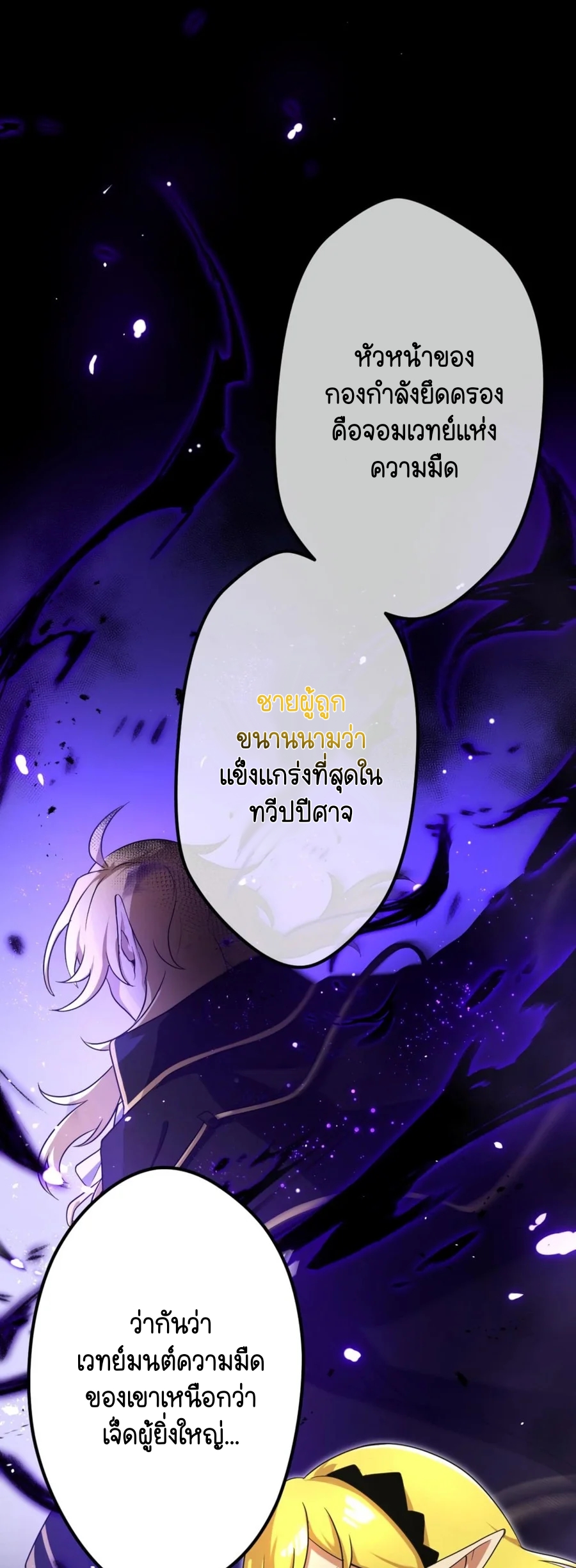 ฉันกลับชาติมาเกิดใหม่เป็นก็อบลินระดับ SSS ตอนที่ 35 หน้า 2